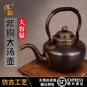 佟记铜壶加汤壶烧水壶纯紫铜手工加厚大容量茶壶老式复古火锅店