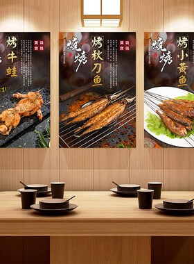 创意海鲜烧烤店海报贴纸防水防油自粘装饰墙贴餐厅墙面广告玻璃贴