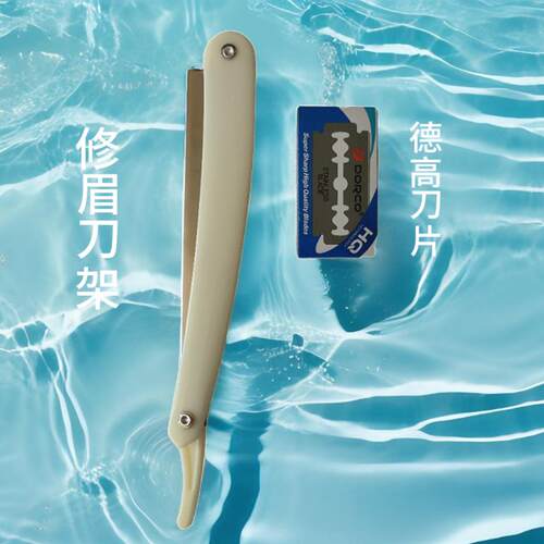 手动刮胡刀清洁护理克劳德水洗老式剃刀修眉刀架美发理发师专用刀