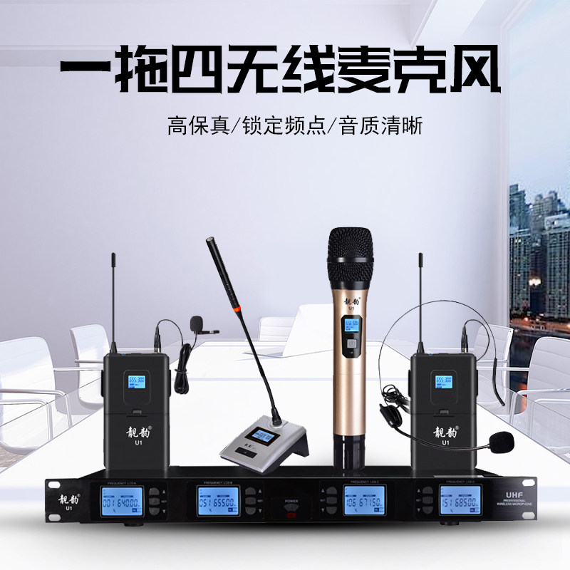 靓韵U1 一拖四无线会议麦克风话筒台式鹅颈专用舞台演出领夹麦