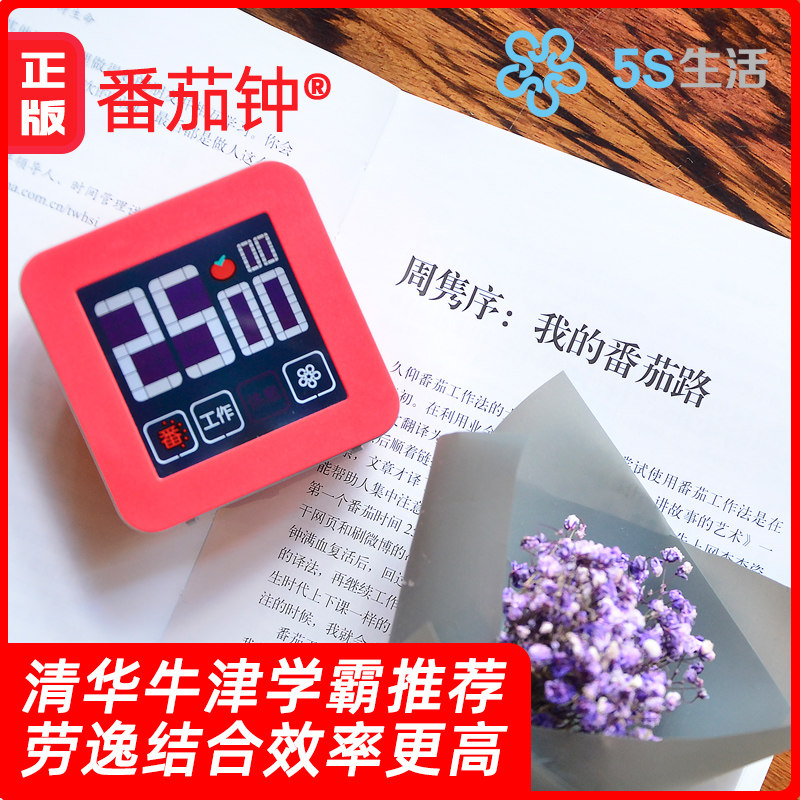 5S生活番茄工作法闹钟图解定时间管理静音学生自律提醒电子计时器