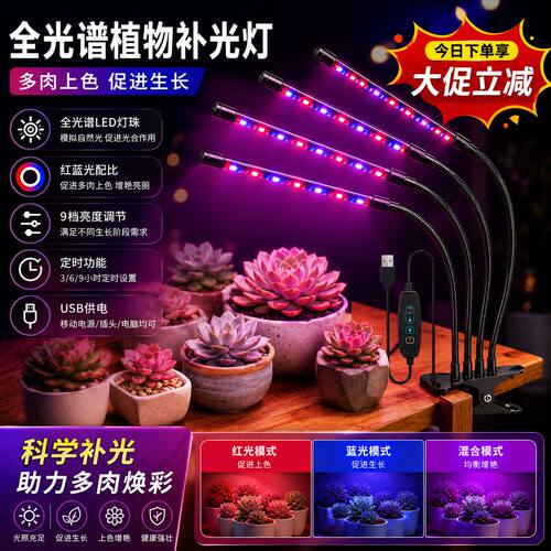 全光谱LED定时可调光生长灯