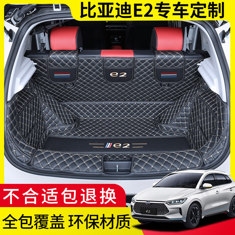 2022款比亚迪E2后备箱垫全包围21新e2专用汽车尾箱垫环保内饰改装