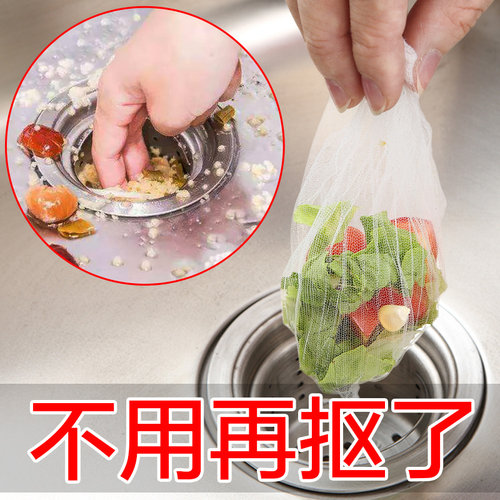 厨房水槽过滤网垃圾袋洗碗槽洗菜盆水池一次性提笼隔漏厨余防堵塞