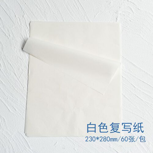 白色复写纸石墨转印不脏手布料用A4大张单面手写不粘复印纸十字绣