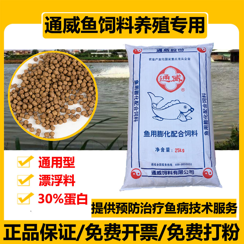 通威养殖鱼饲料30蛋白浮水颗粒淡水鱼通用鱼饵料鲫鱼鲤鱼草鱼饲料