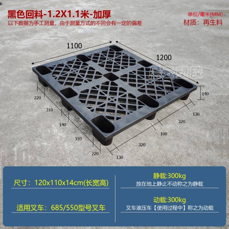 超市黑色卡板塑料托盘叉车防潮垫板仓库地垫地台地脚板货物垫仓板