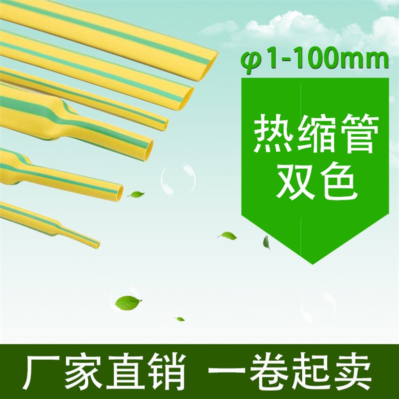 1KV电缆电工黄绿双色热缩管绝缘套管接地线束管道标识25mm30mm