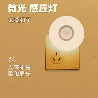 弱光人体感应灯插电式卧室自动无线智能微光led灯圆形暗光小夜灯