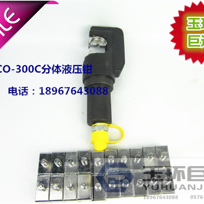 玉环巨达CO-300C 分离式液压钳 压线钳 电动压接钳冷压钳 导线钳