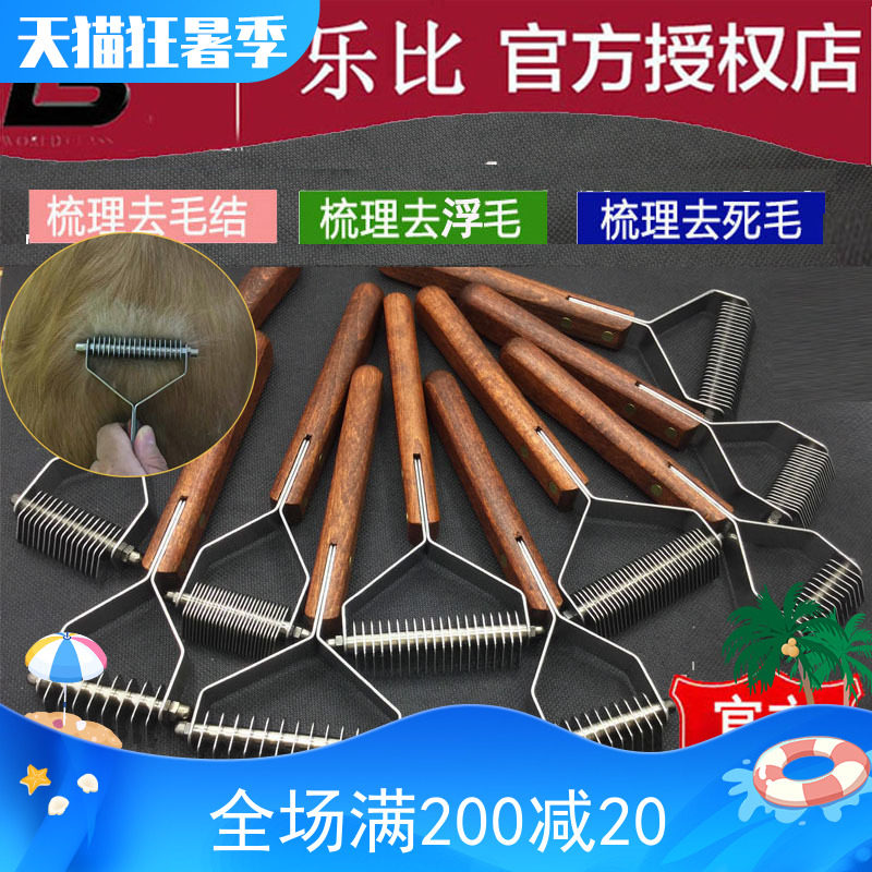 乐比狗梳子宠物绒毛梳开结刮毛刀器底耙y型布偶猫浮掉毛金毛泰迪