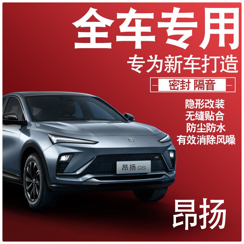 内外双封2022款别克昂扬专用隔音密封条全车门防尘降噪配件改装饰