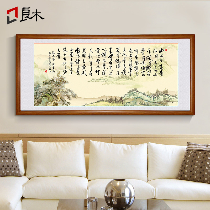 陋室铭字画新中式客厅装饰画山水国画书法办公室挂画书房壁画装裱