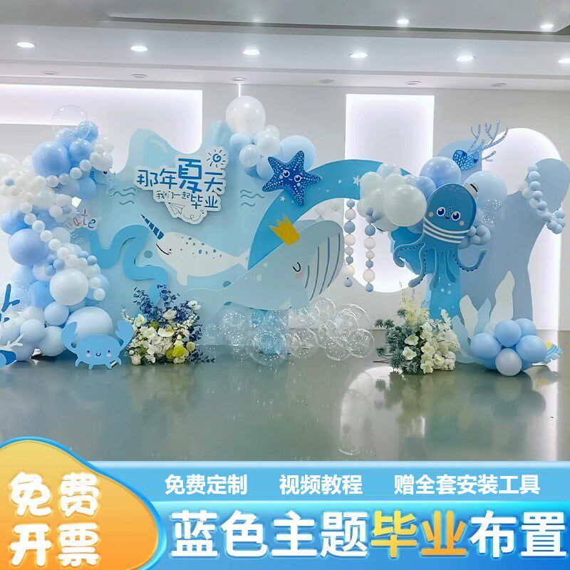 毕业典礼场景布置 可客制化KT板背景 幼儿园气球布置套装