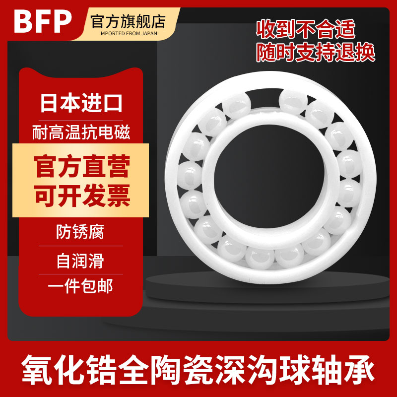 BFP氧化锆陶瓷轴承6908CE内径40 外径62厚度12精密高速绝缘耐高温