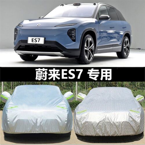 NIO蔚来ES7车衣车罩防晒防雨防尘隔热专用遮阳盖布汽车套外全罩棚