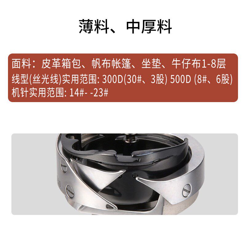 勇耀花样机大旋梭自动剪线梭床梭头6-5TR/6-7TR黑金刚厚薄料缝纫