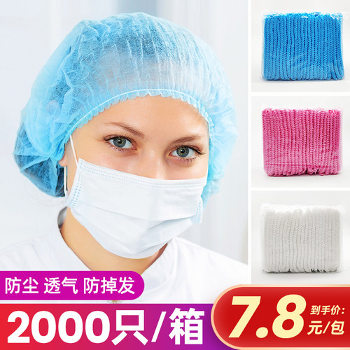 2000只一次性帽子浴帽防尘无纺布网帽加厚防掉发条帽食品餐饮头套