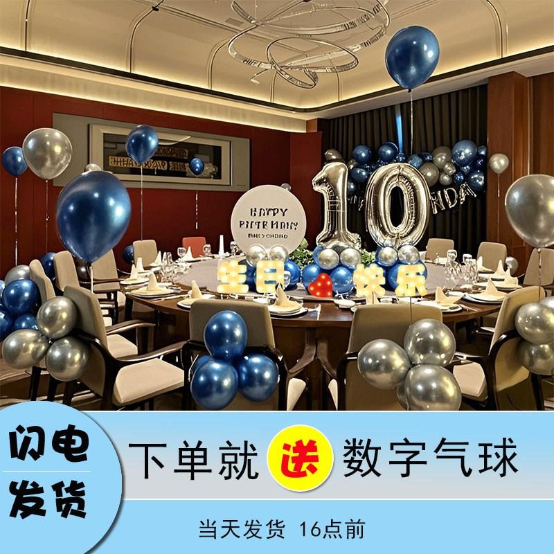 酒店餐厅包厢宝宝十岁生日气球装饰品男孩周岁场景布置饭店背景墙