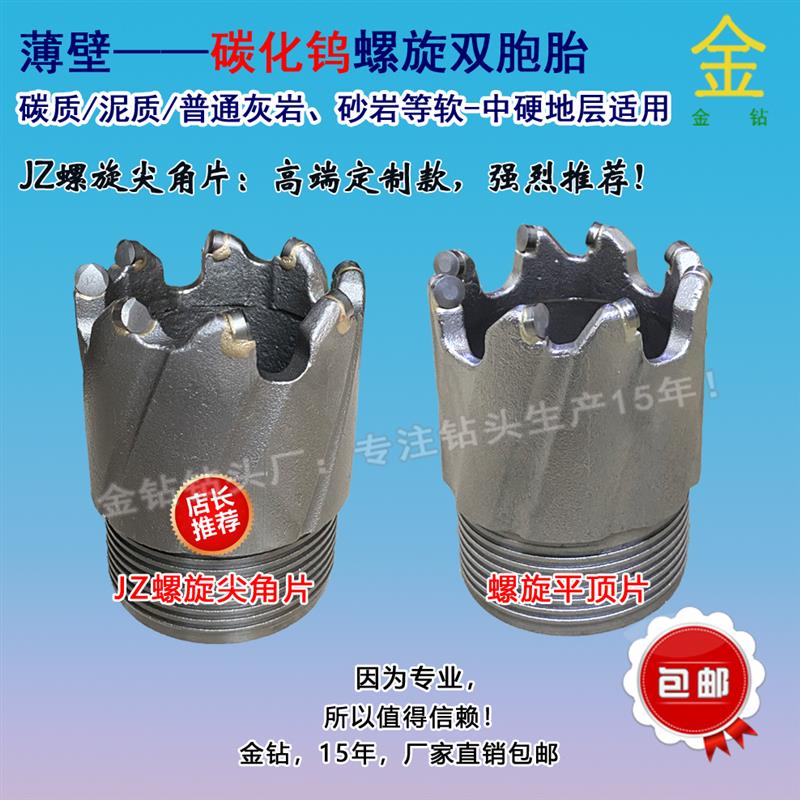 薄壁,螺旋双胞胎小齿连牙金刚石复合片钻头,砂岩灰岩快速钻头