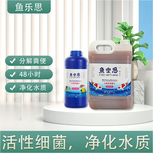 硝化细菌鱼缸净水剂用消化细菌养鱼滤材用品鱼药活菌水质稳定剂