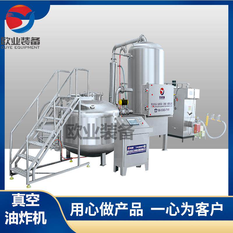 低温真空油炸机全自动VF炸薯片机器秋葵脆真空油炸设备