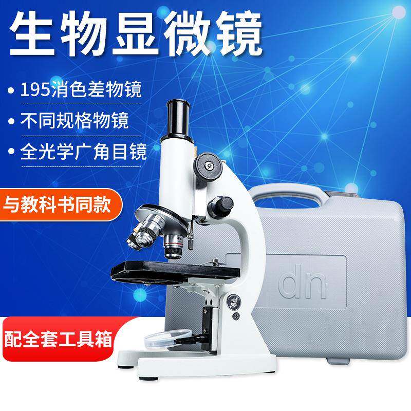 生物显微镜清1000倍640倍1600倍科学实验教学实验器材