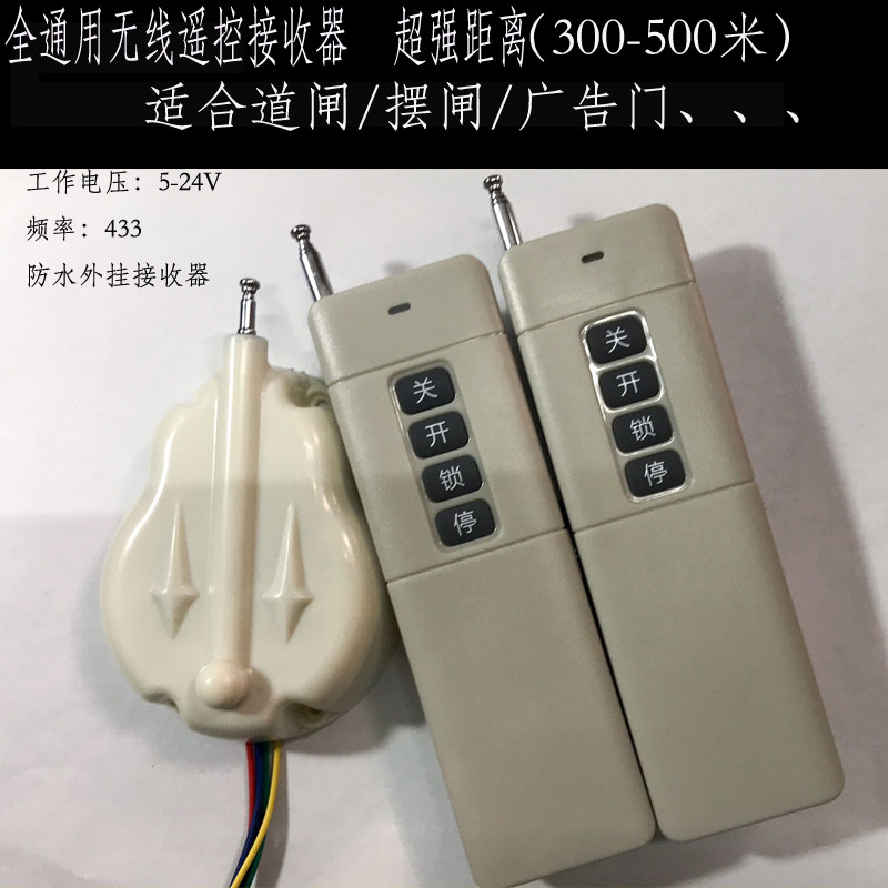 包邮通用道闸无线遥控器433接收器模块学习型车库门禁伸缩电动门