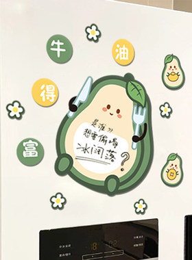 牛油果冰箱贴留言板可擦写磁贴记事贴个性创意白板便利贴装饰磁吸