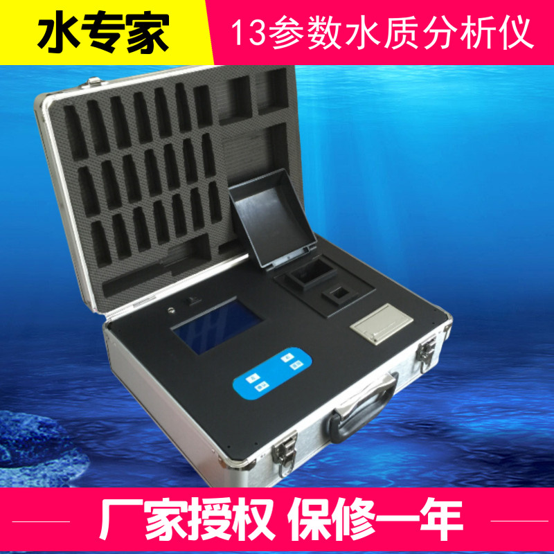 水专家XZ-0113多参数水质检测分析仪13参数水质分析仪水厂游泳池