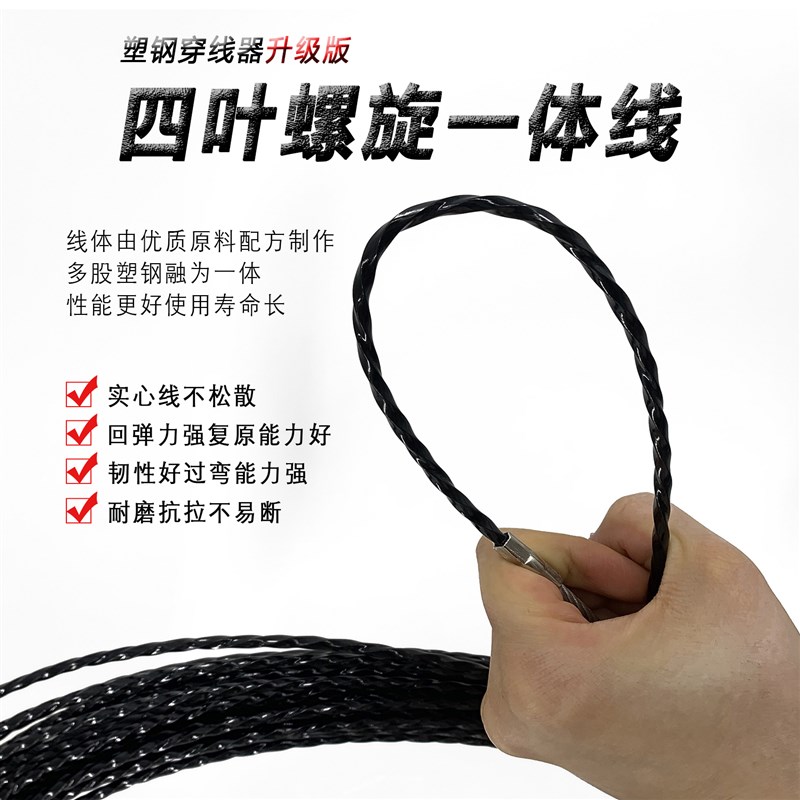 四叶螺旋塑钢穿线器电工穿管器引线钢丝暗装电线网线装修布线神器