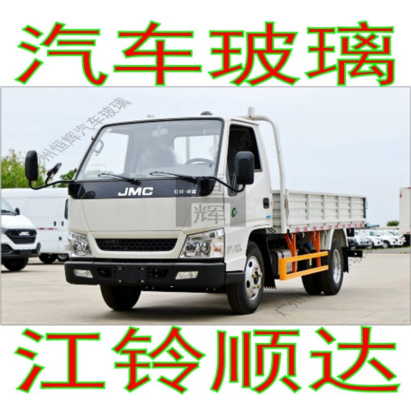 适用江铃顺达小货车前门中门侧面车门车窗后门后窗前后挡风玻璃