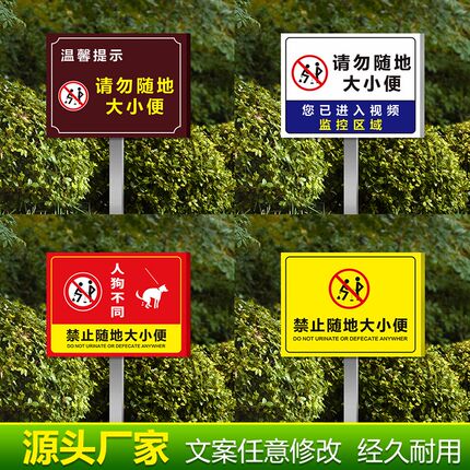 禁止狗狗大小便提示牌警示牌请勿随地大小便温馨提示牌公共场所严
