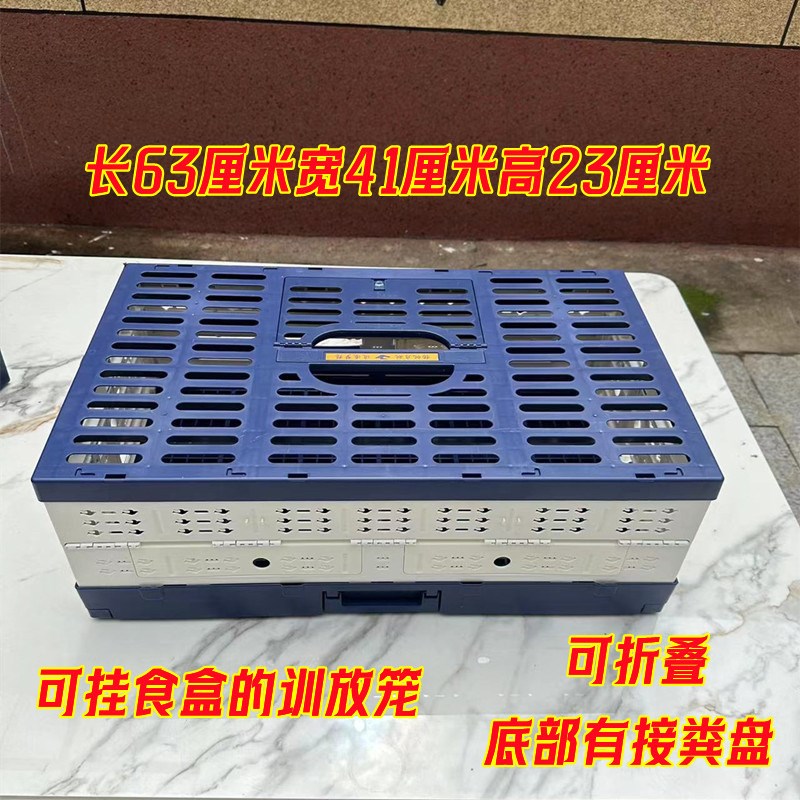 启航训放笼可折叠塑料放飞笼训放笼可挂食盒水盒鸽笼防老化鸽子笼