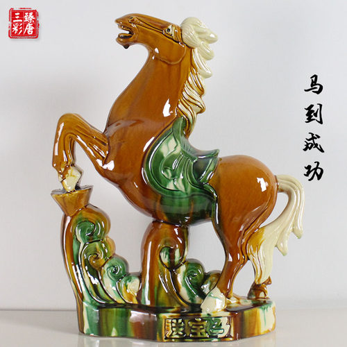 陶瓷马工艺品新中式马到成功客厅玄关生肖招财唐三彩马装饰摆件