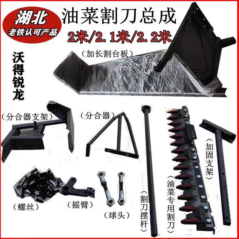沃得锐龙久保田收割机改装简易油菜立刀总成站刀边刀油菜加长割台