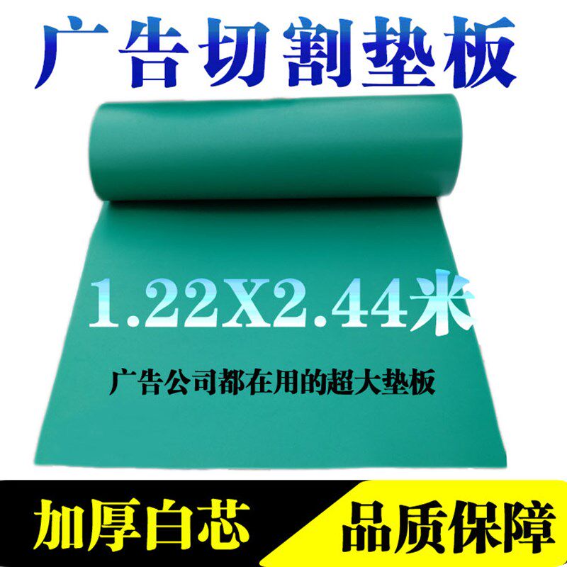 广告美工切割垫板大号 1.2X2.4米切割工作台垫板 特大号切割垫板