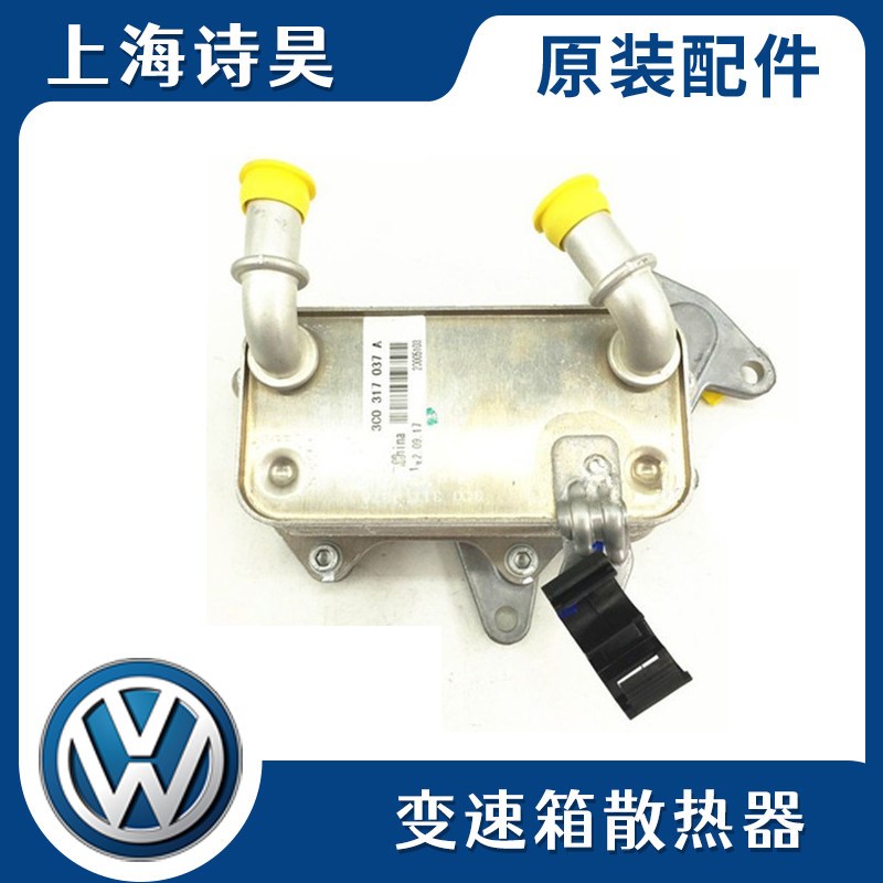 适配新帕萨特速腾迈腾CC明锐途观昊锐自动波箱变速箱散热器冷却器