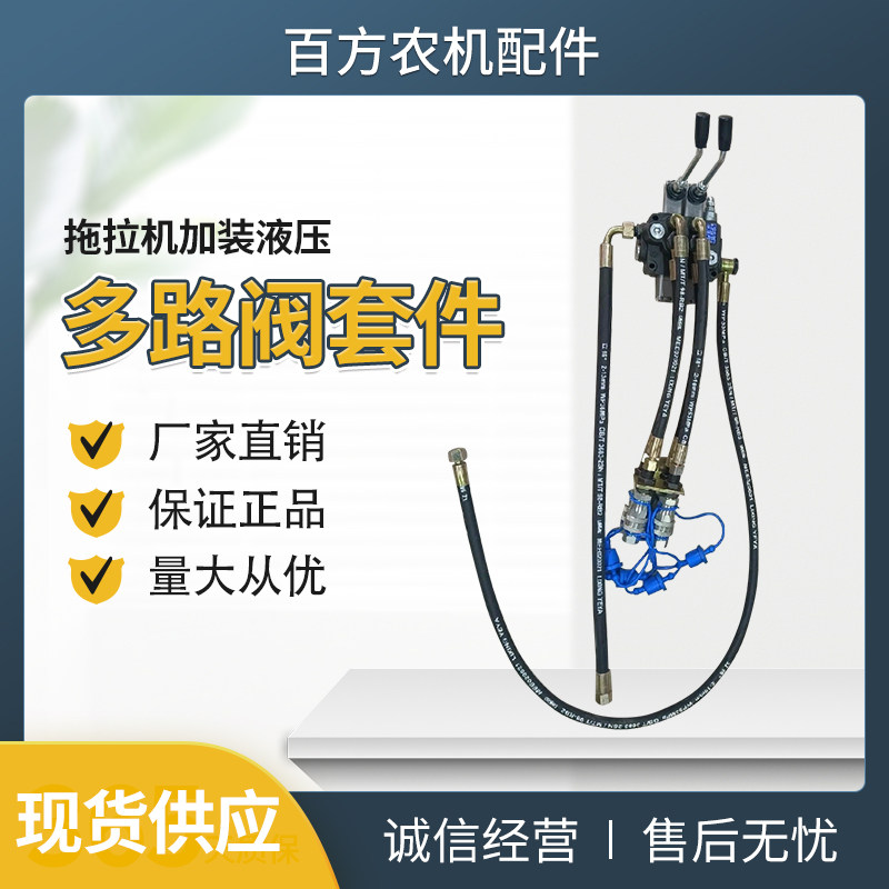 农用拖拉机收割机加装改装液压多路阀套件双向油缸翻转犁复合阀多
