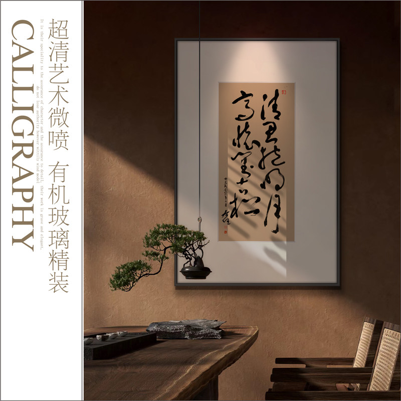 于右任草书书法壁画高端软装饰画中古禅意茶室茶馆挂画字画新中式