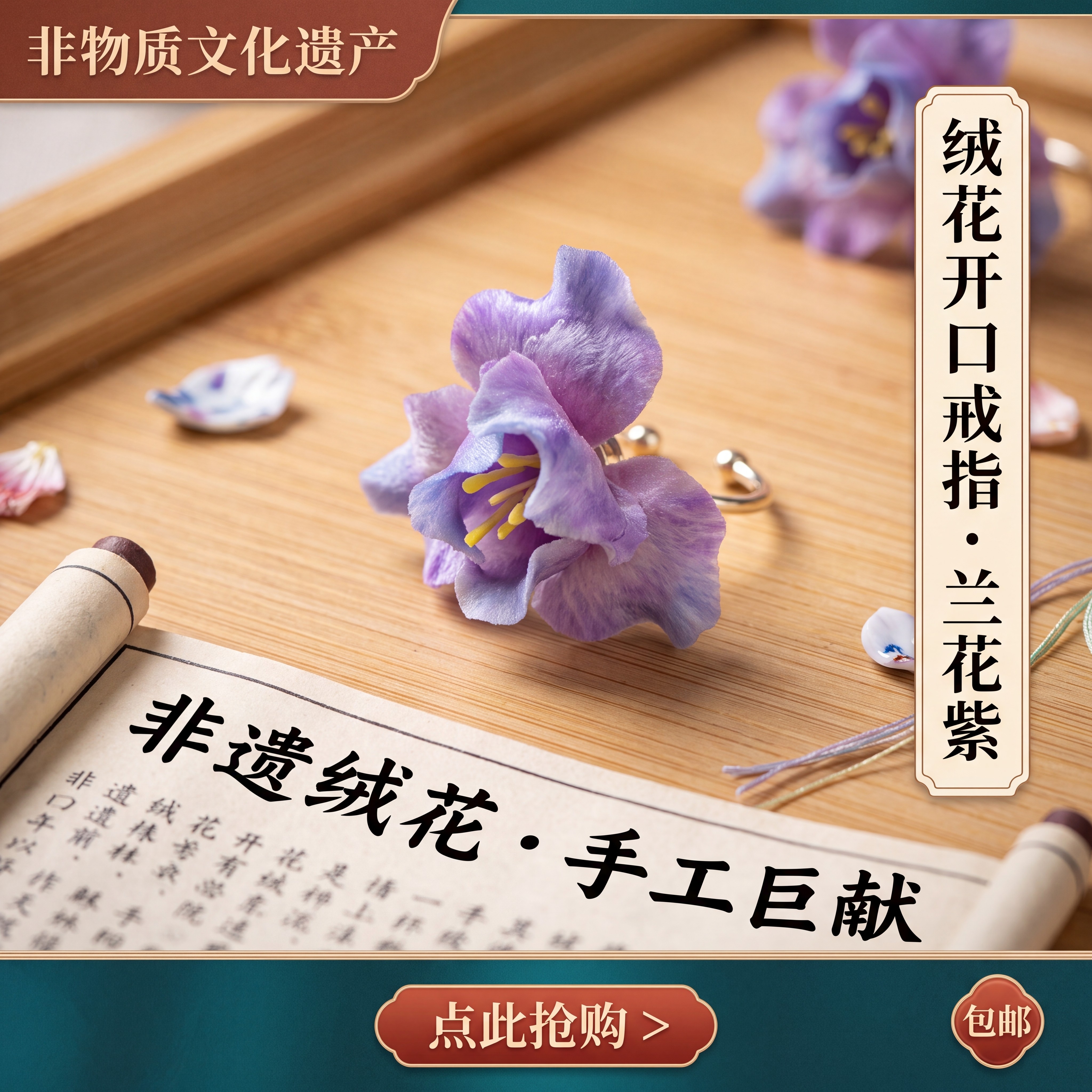 非遗绒花鸢尾紫开口戒指