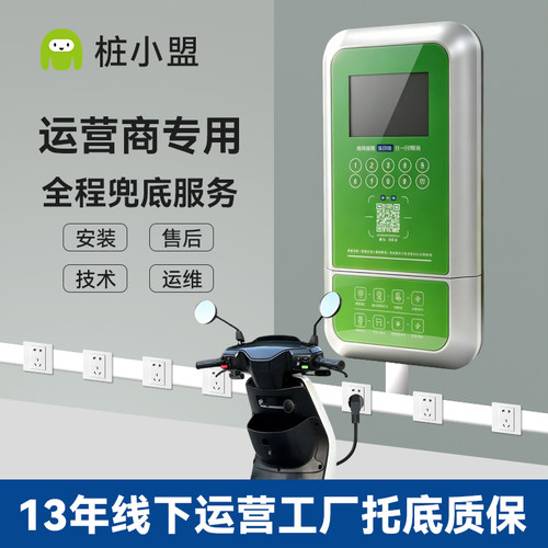 扫码刷卡双模式电瓶车充电桩