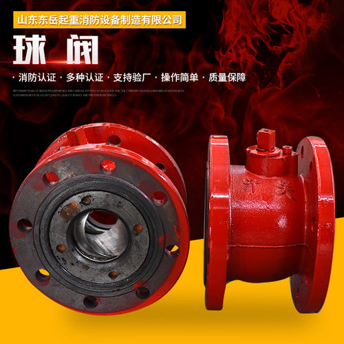 消防设备配件消防球阀 消防车车载水炮球阀 各种型号消防球阀