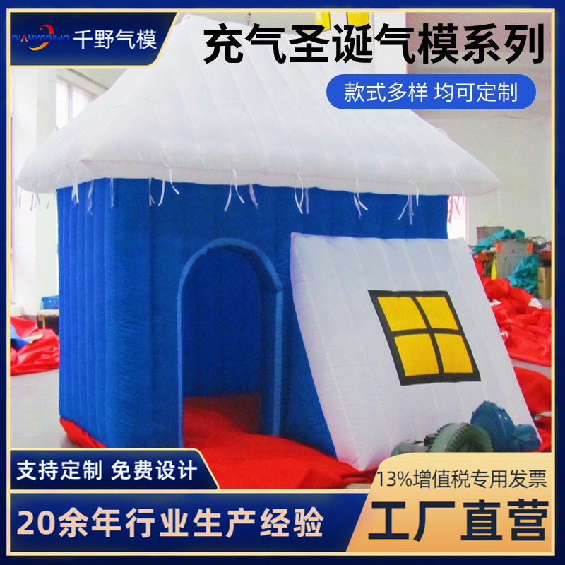 定制充气圣诞房子商场装饰充气雪充气用品