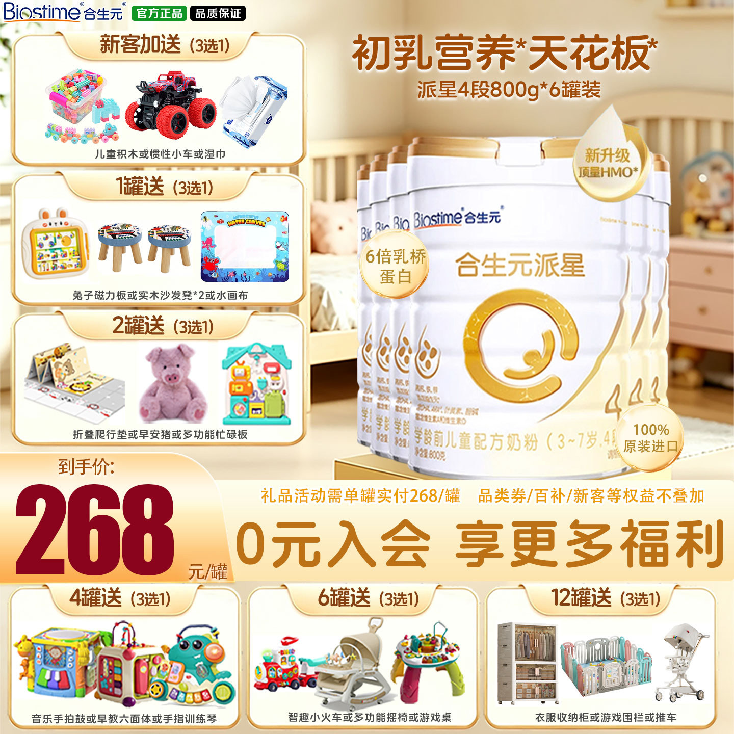 合生元派星4段800g*6罐装3-7岁学龄前儿童成长配方牛奶粉进口奶粉