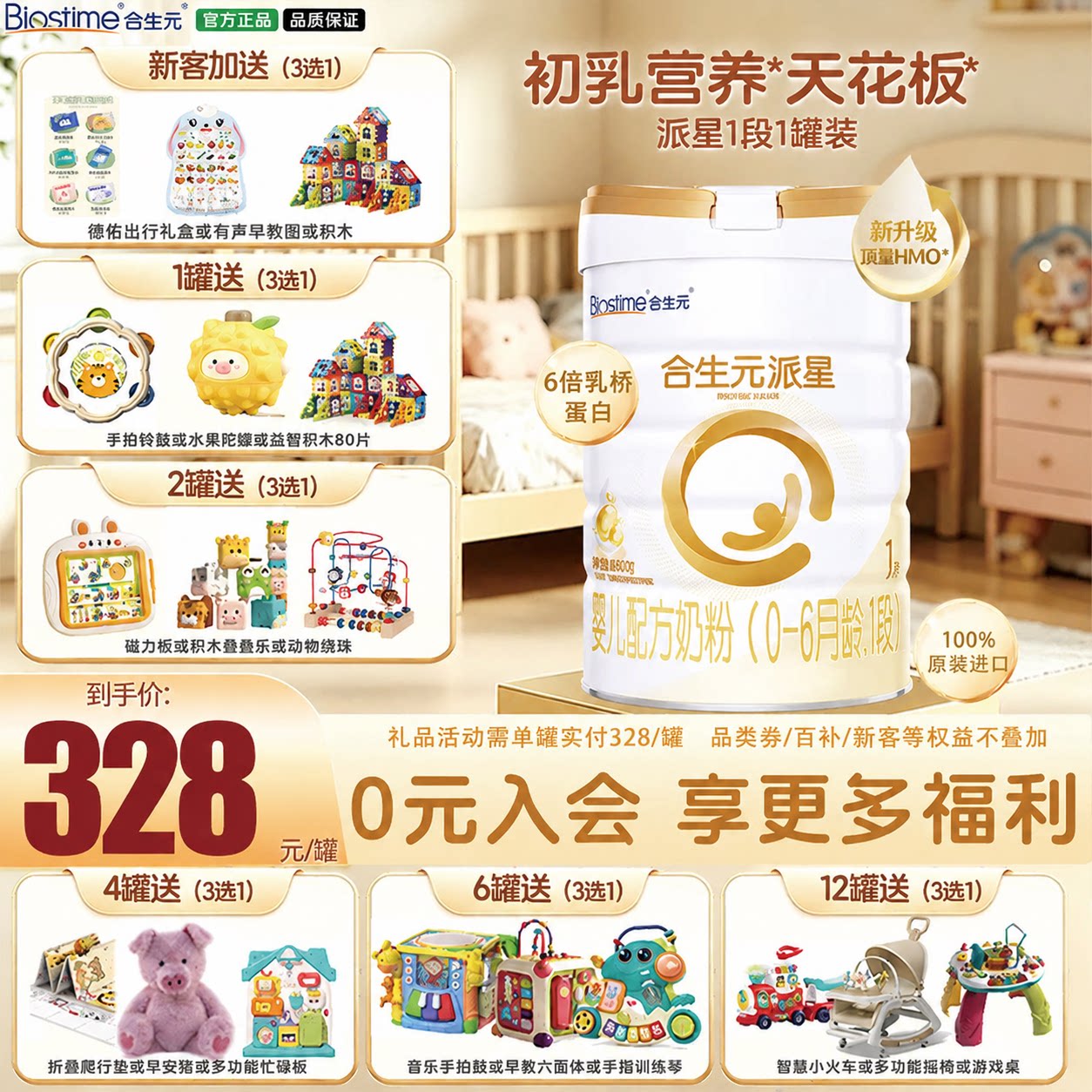 【新升级HMO】合生元派星1段0-6月婴儿奶粉含乳桥蛋白800g*1罐装