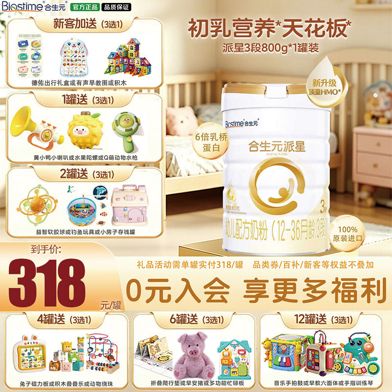 【新升级HMO】合生元派星3段12-36月婴儿奶粉含乳桥蛋白800g罐