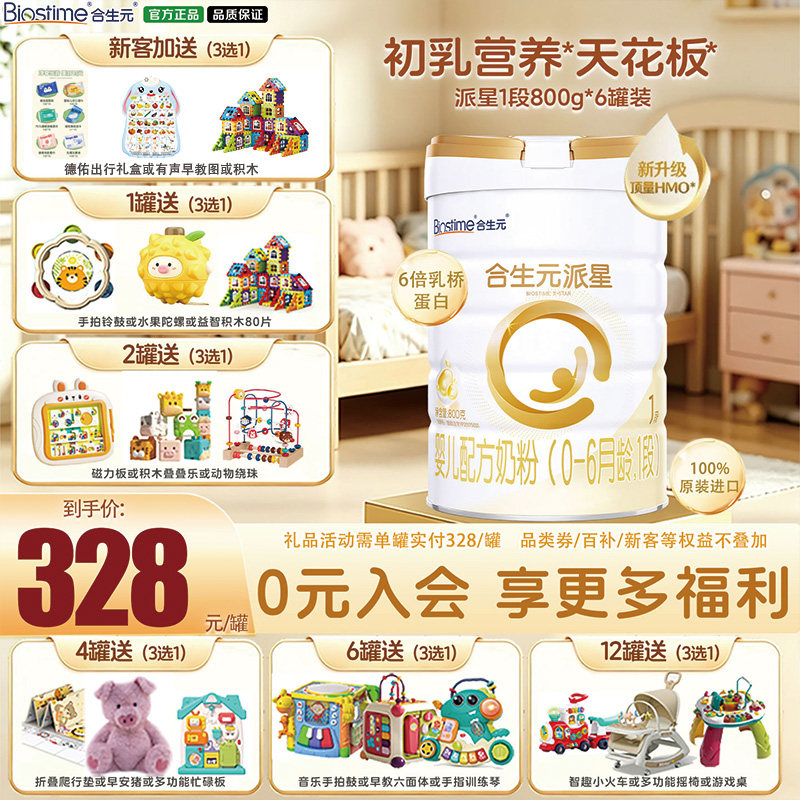 【新升级HMO】合生元派星1段0-6月婴儿奶粉含乳桥蛋白800g罐装