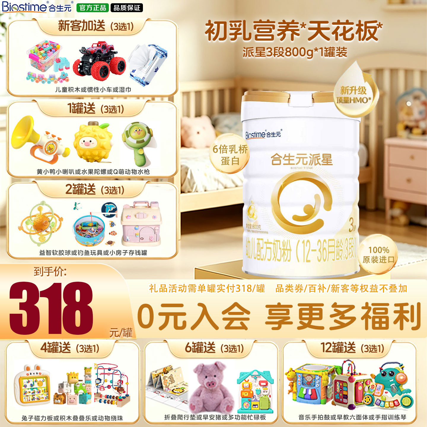 【新升级HMO】合生元派星3段12-36月婴儿奶粉含乳桥蛋白800g罐
