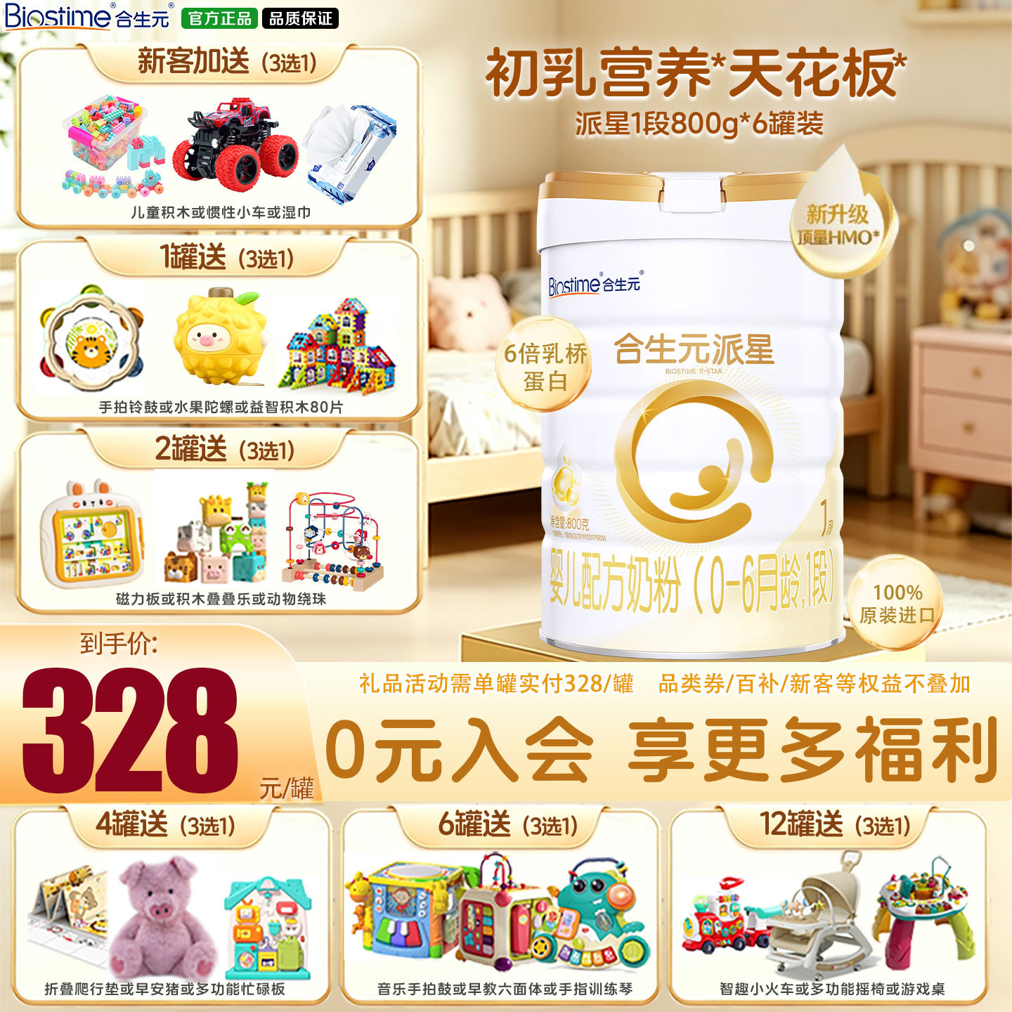 【新升级HMO】合生元派星1段0-6月婴儿奶粉含乳桥蛋白800g罐装